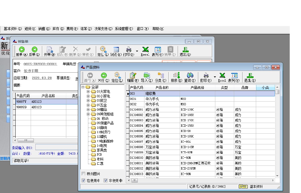 1598844676653376.jpg 進(jìn)銷存2.jpg