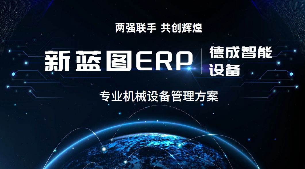 德成智能設(shè)備 共創(chuàng)輝煌.png